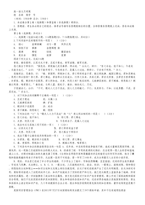 黑龙江省双鸭山市第一中学2013-2014学年高一9月月考语文试题