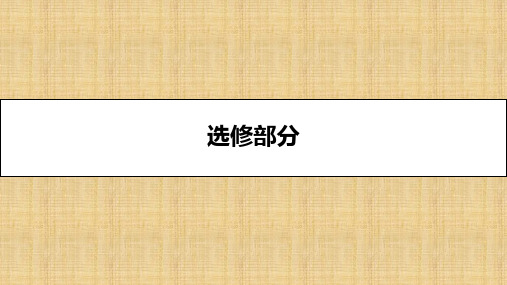 (全国通用)高考生物一轮复习 第十四单元 生物技术实践 第1讲 传统发酵技术的应用名师课件