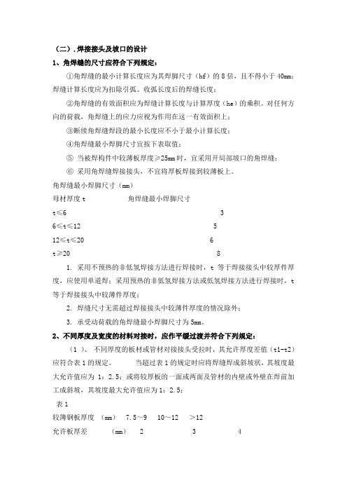 防止层状撕裂
