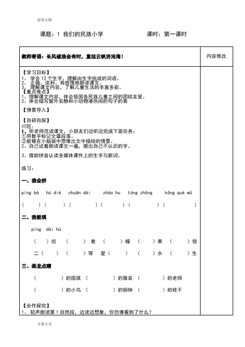 人教版三年级语文上册导学案全册