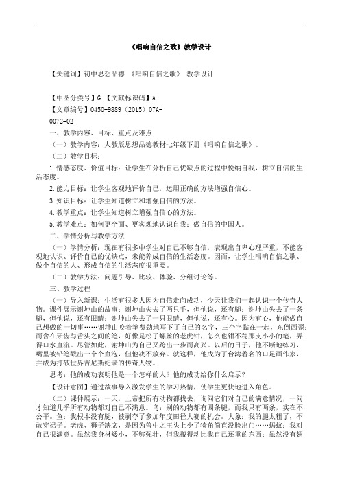 《唱响自信之歌》教学设计