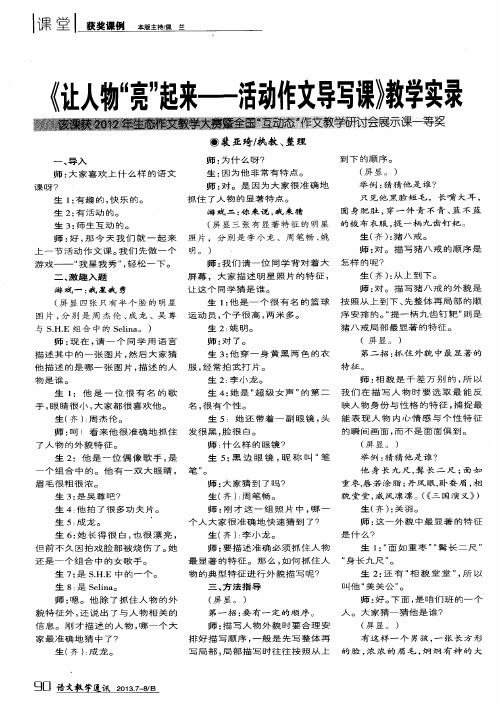 《让人物“亮”起来——活动作文导写课》教学实录