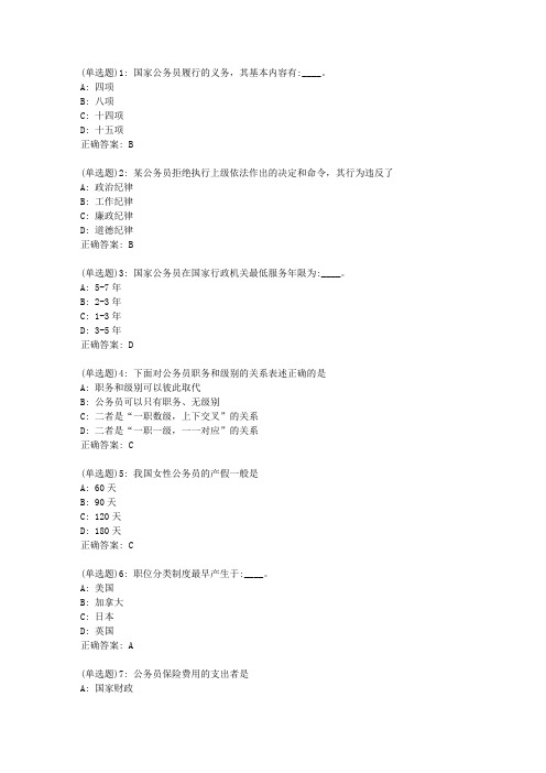 20春东财《公务员制度》单元作业一答案42889