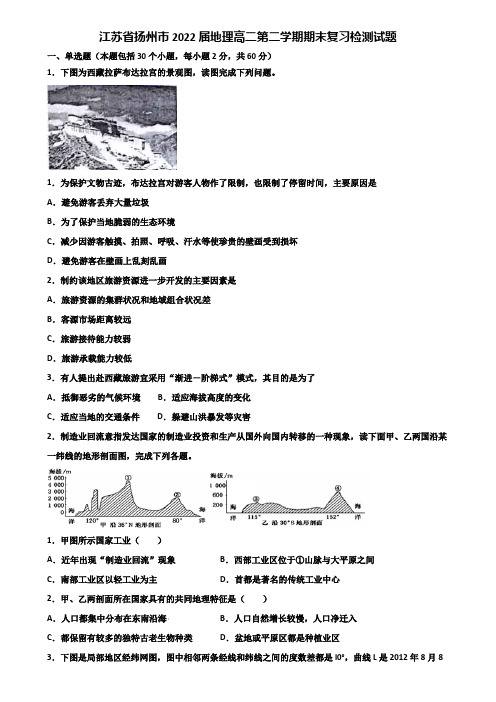 江苏省扬州市2022届地理高二第二学期期末复习检测试题含解析