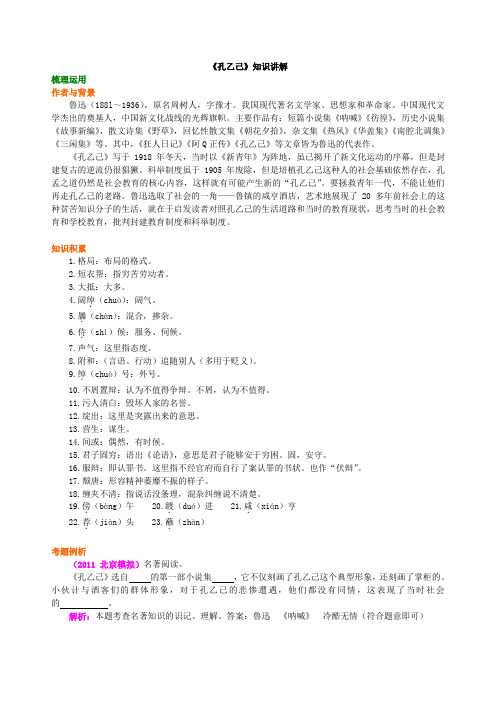 31《孔乙己》知识讲解