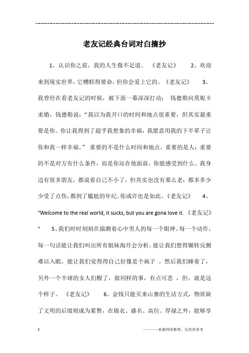老友记经典台词对白摘抄