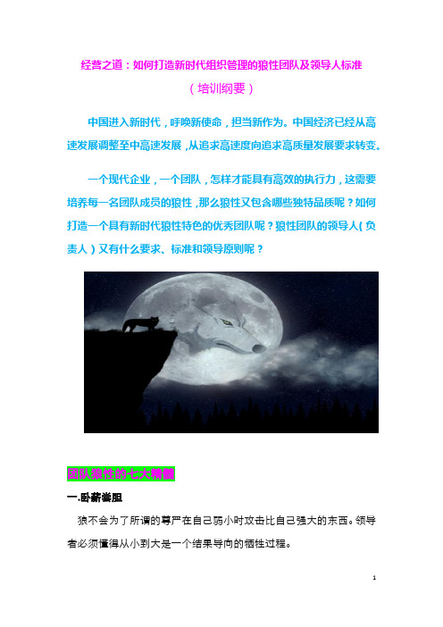 经营之道：打造狼性团队的标准