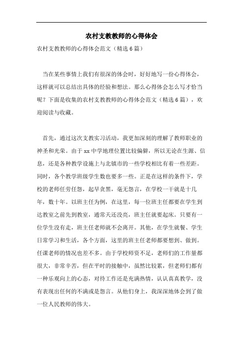 农村支教教师的心得体会