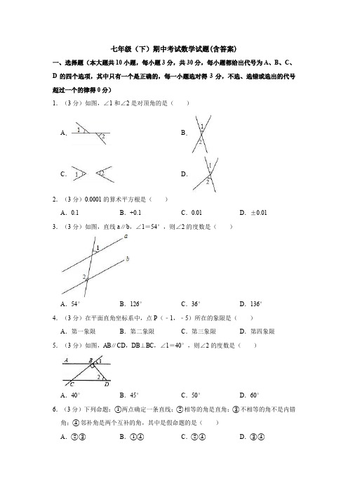 【3套打包】潍坊市七年级下册数学期中考试题(4)