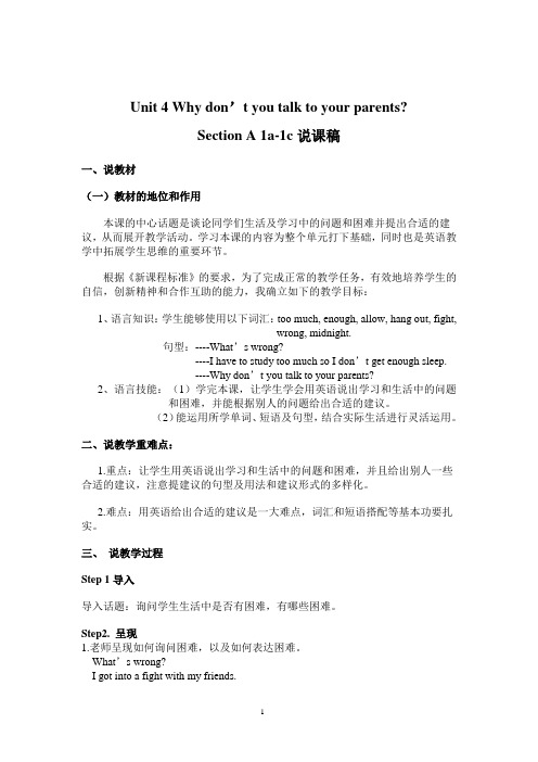 unit 4why don't you talk to your parents 第一课时说课稿