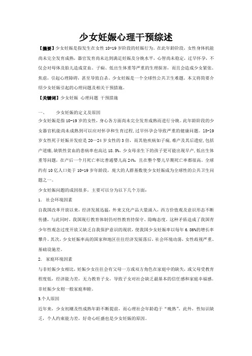 少女妊娠综述