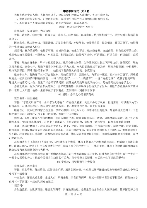 感动中国古代十大人物
