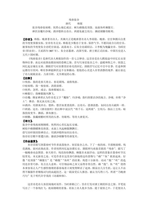 残春旅舍