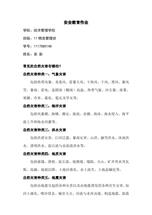 常见的自然灾害有哪些