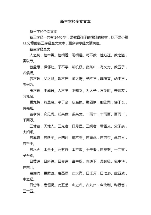 新三字经全文文本