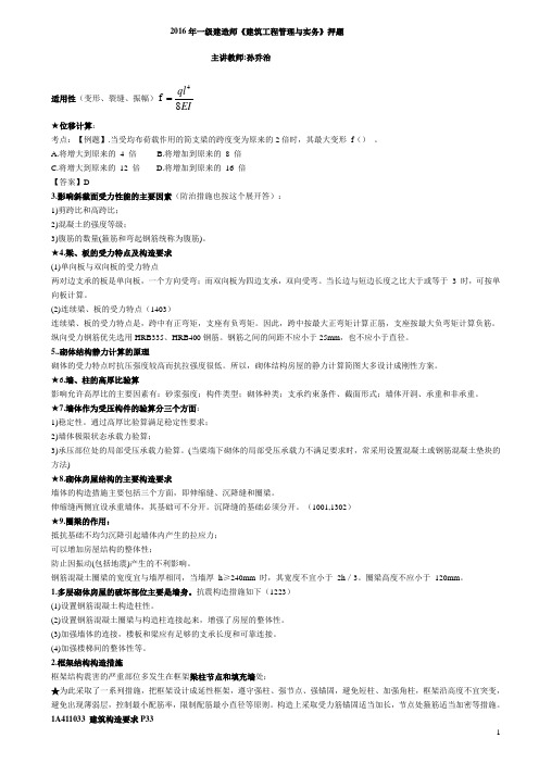 2016孙乔治(个人押题,不代表任何机构)