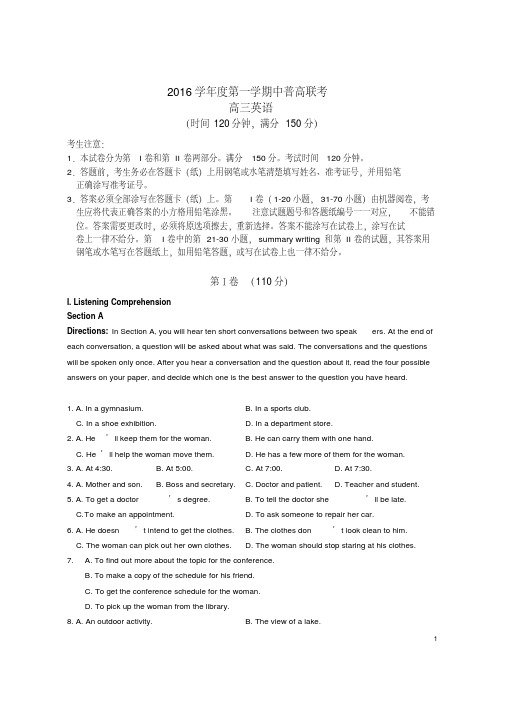 上海市浦东新区2016-2017学高三第一学期期中联考英语试题