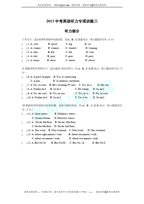 2013中考英语听力专项训练三(含听力音频mp3,听力材料及听力试题PPT)