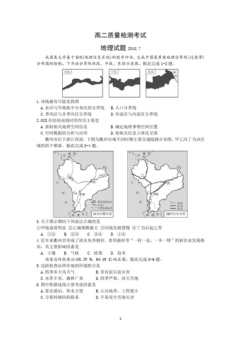 高二质量检测考试地理试题