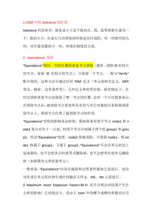 ICEM CFD中常见参数和问题的解答