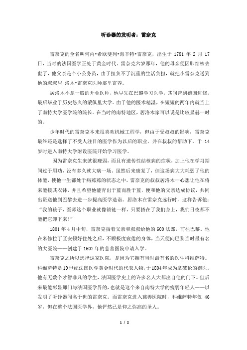 听诊器的发明者：雷奈克