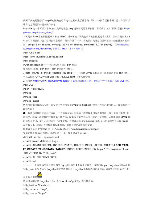 bugzilla心得