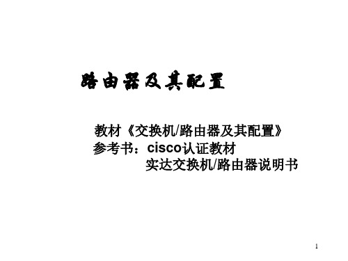 交换机的基本结构和功能PPT参考幻灯片