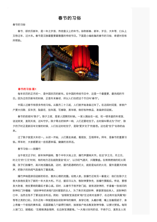 春节的习俗