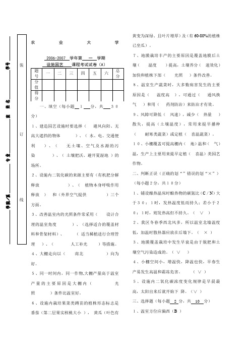 设施园艺学》试题及答案