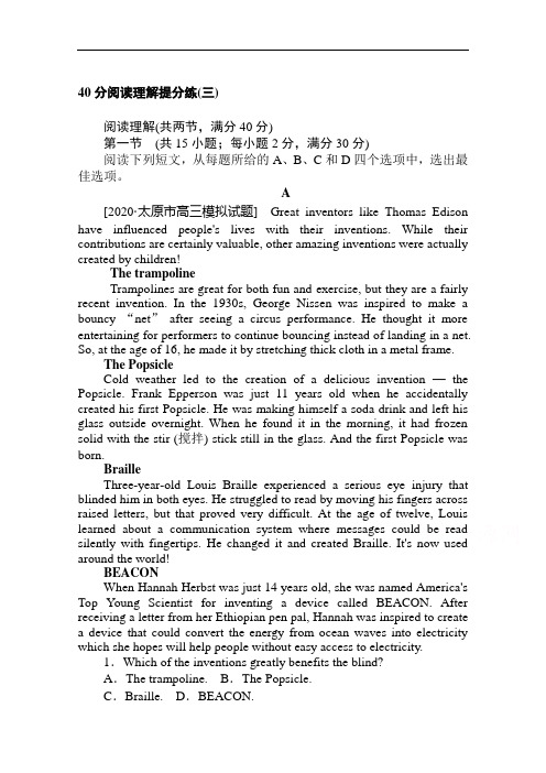 2021高考人教版英语二轮专题复习【统考版】40分阅读理解提分练(三)含解析