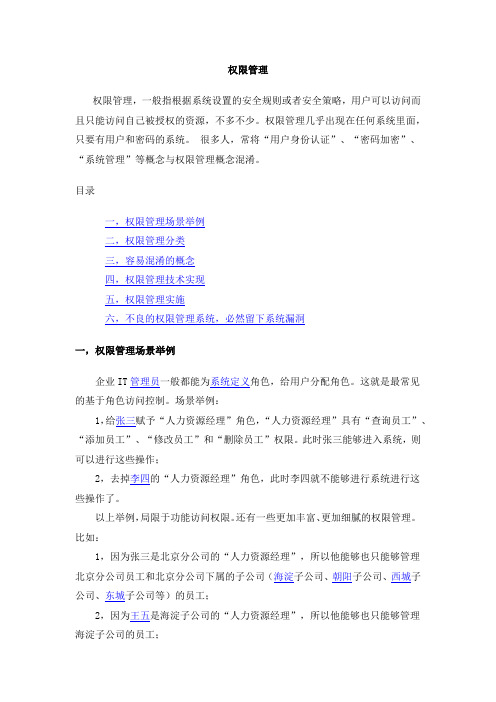 权限管理