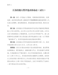 江苏技能大奖评选表彰办法试行
