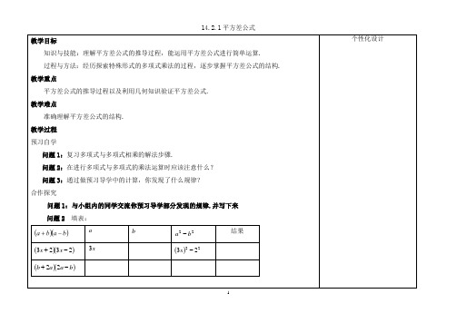 人教版八年级上册数学学案：14.2.1平方差公式