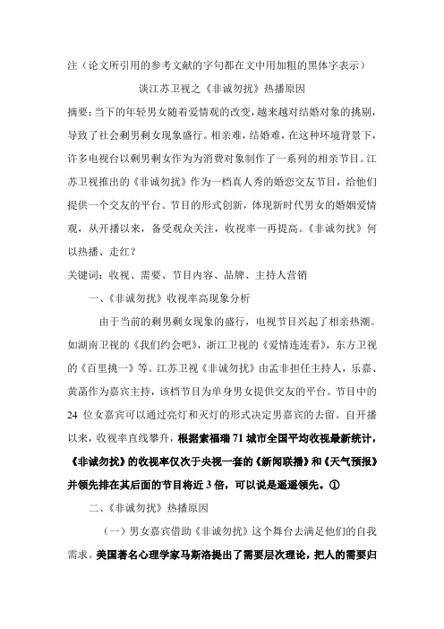 非诚勿扰走红的原因