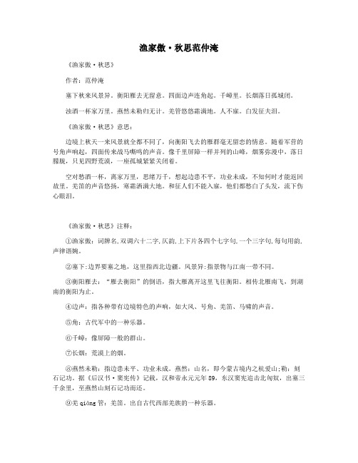 渔家傲·秋思范仲淹