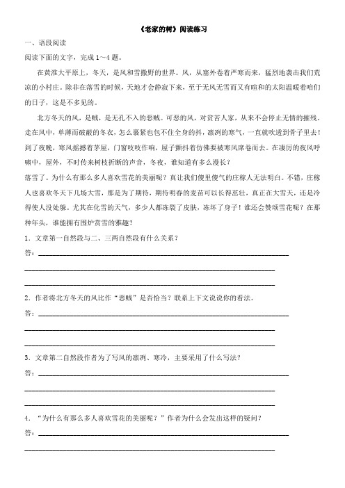 〖2021年整理〗《老家的树》阅读练习