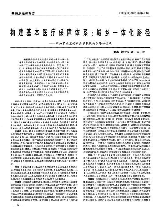 构建基本医疗保障体系：城乡一体化路径——中共中央党校社会学教授向春玲访谈录