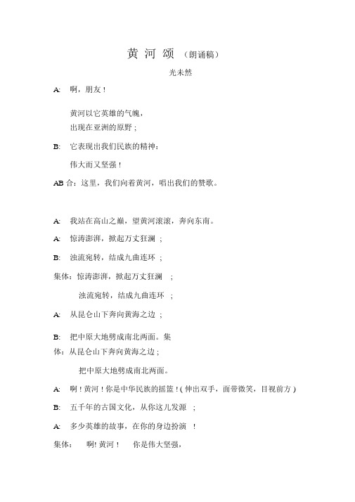黄河颂朗诵稿