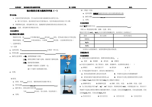过滤、蒸发、导学案