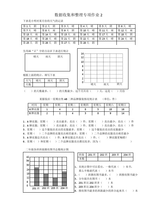 小学数学二年级下册数据收集和整理专项作业2