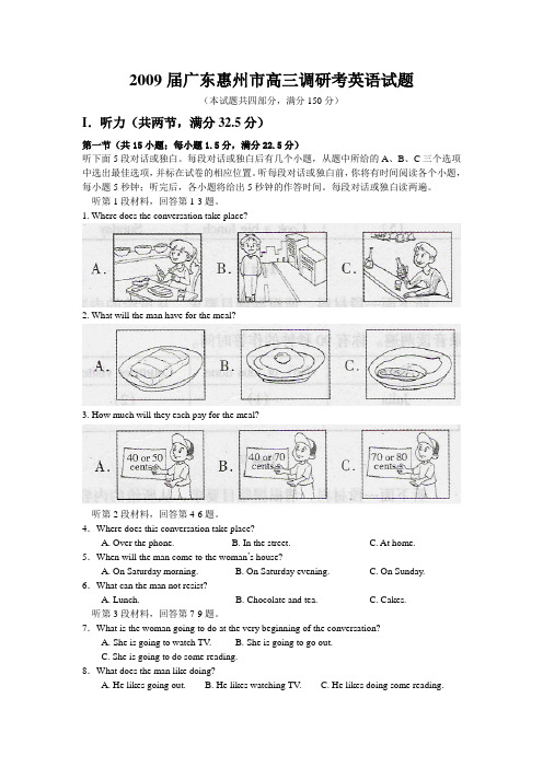 广东惠州市高中英语调研考英语试题