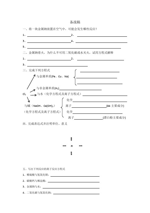 鲁科版必修一导学案