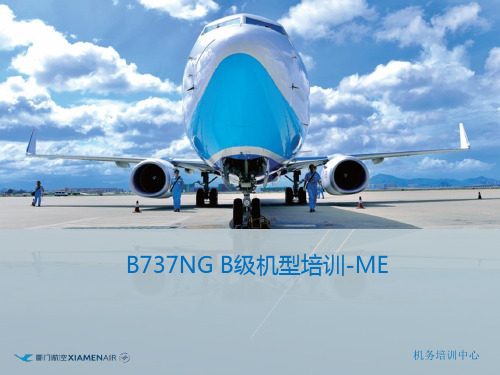 B737NG-B级(ME)-ATA00概述(1603)【B级考试资料】