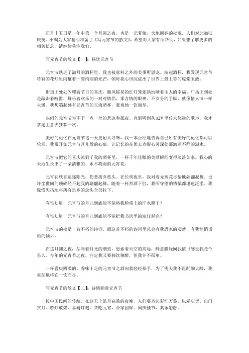 写元宵节的散文