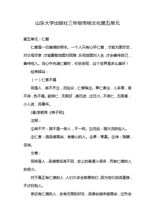 山东大学出版社三年级传统文化第五单元