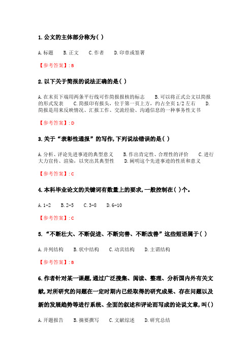 2020年春季考试《应用写作技能与规范》在线考核试题_19.doc