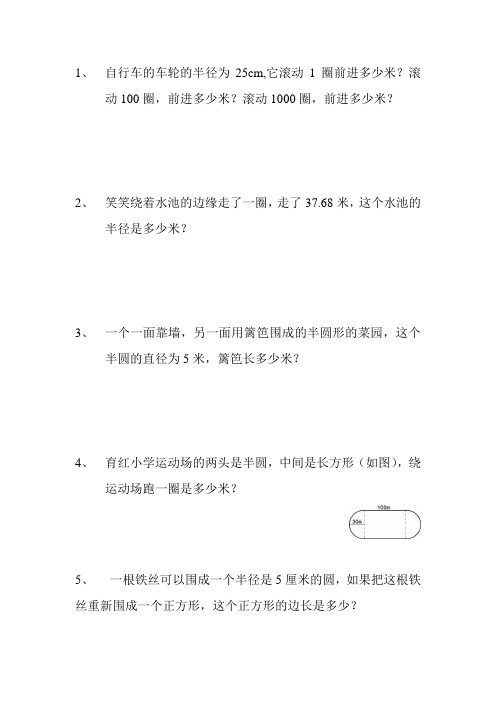 最新北师大版小学数学六年级上册应用题大全