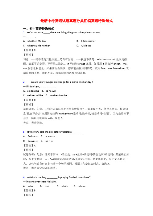 最新中考英语试题真题分类汇编英语特殊句式