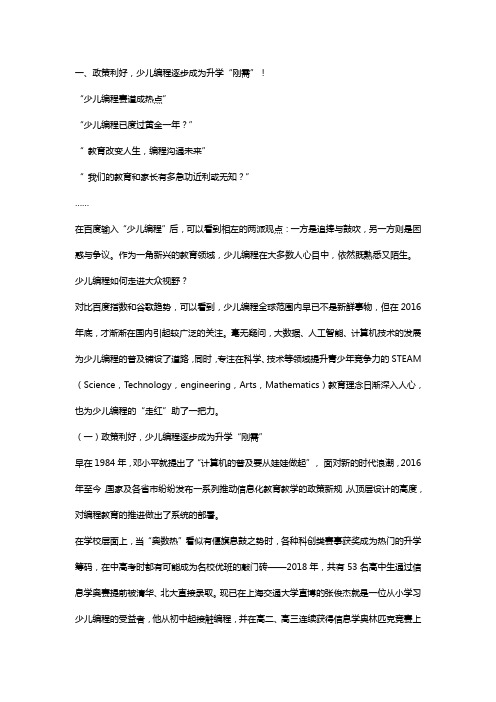 一、政策利好,少儿编程逐步成为升学“刚需”!二、孩子学习机器人教育的早晚有何区别？