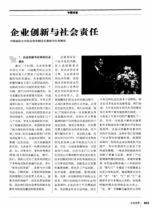企业创新与社会责任